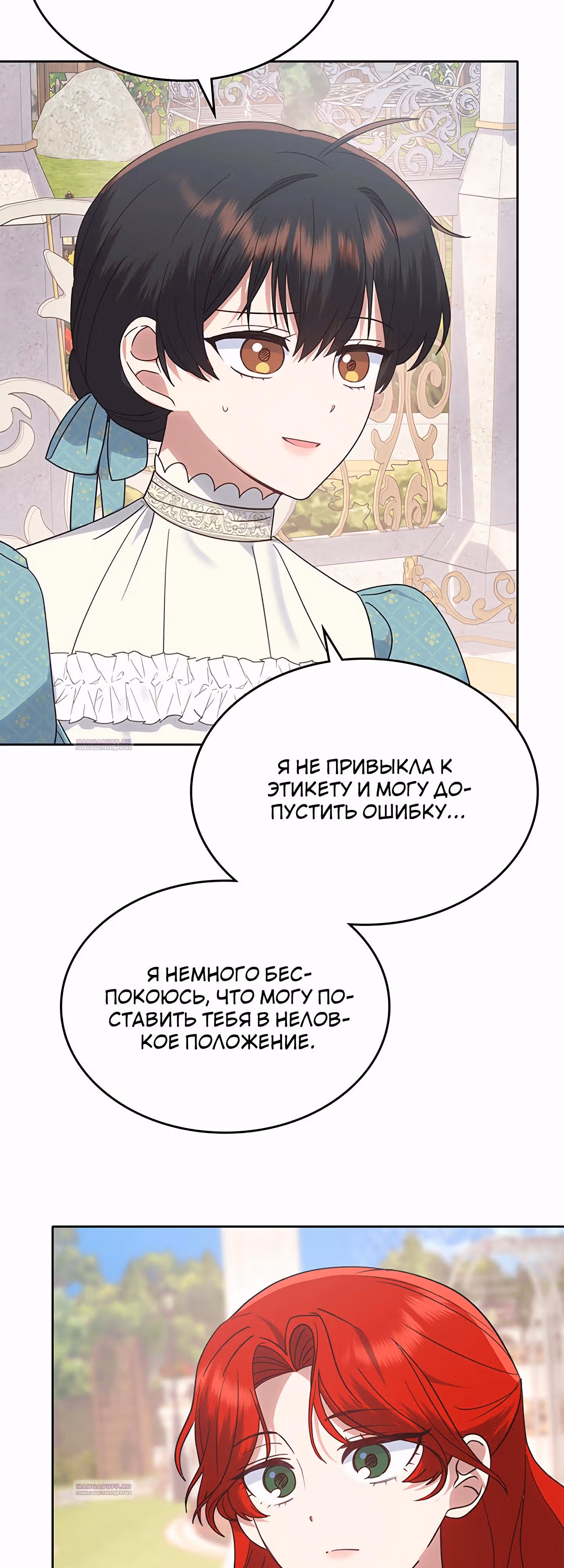 Конец этой сказки - безумная драма — Том 1 · Глава 39, страница 29
