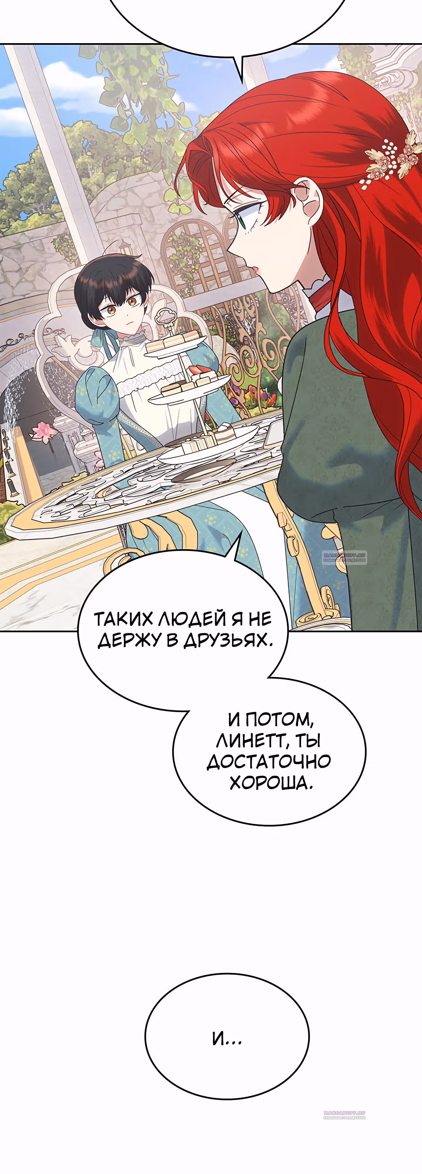 Конец этой сказки - безумная драма — Том 1 · Глава 39, страница 32