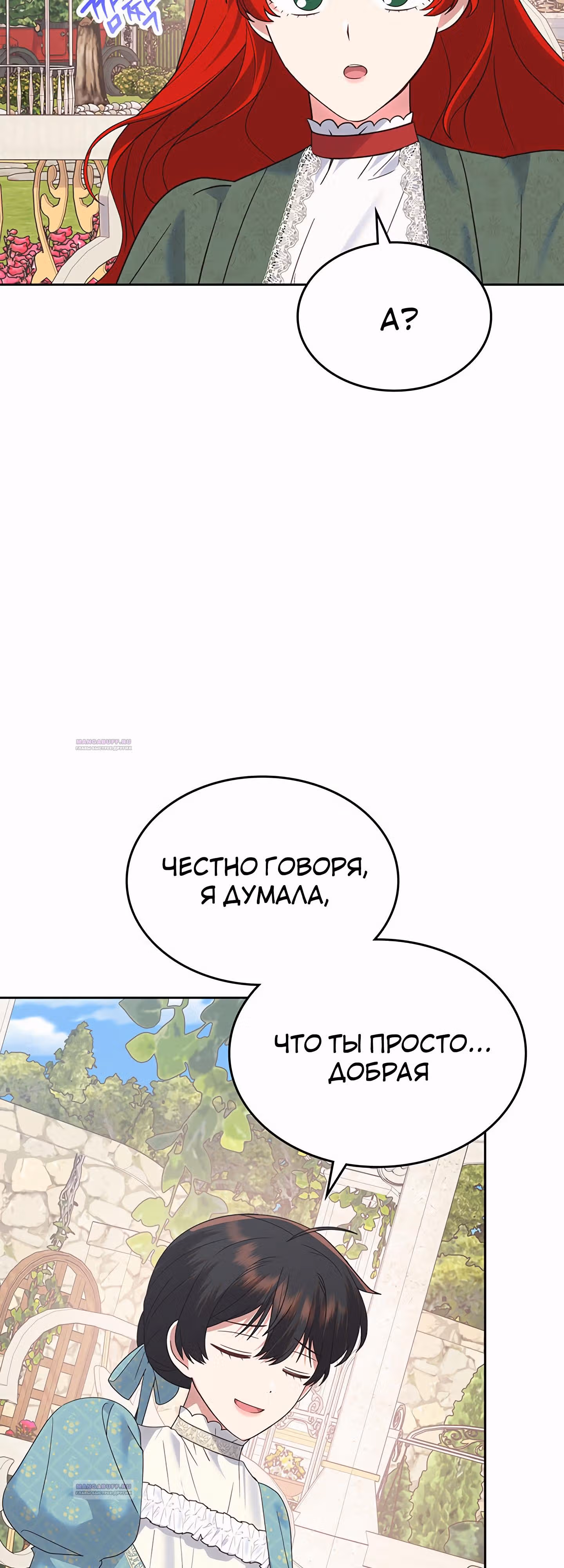 Конец этой сказки - безумная драма — Том 1 · Глава 39, страница 37