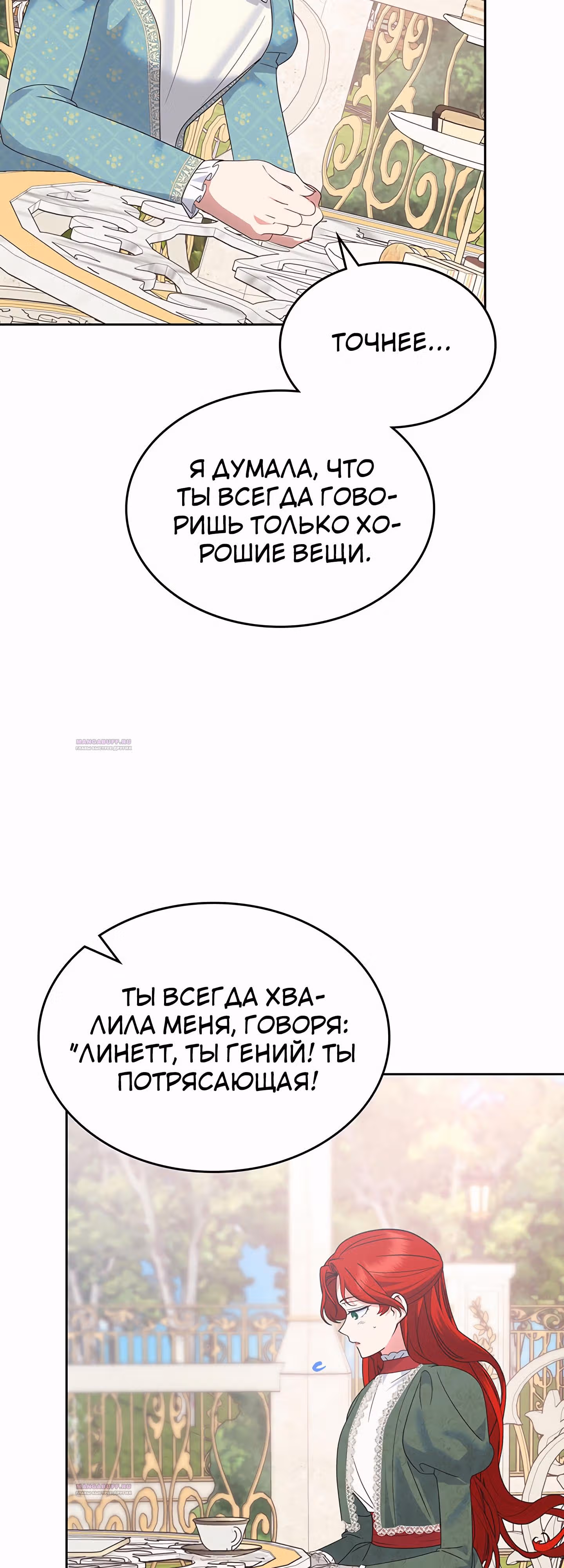 Конец этой сказки - безумная драма — Том 1 · Глава 39, страница 38