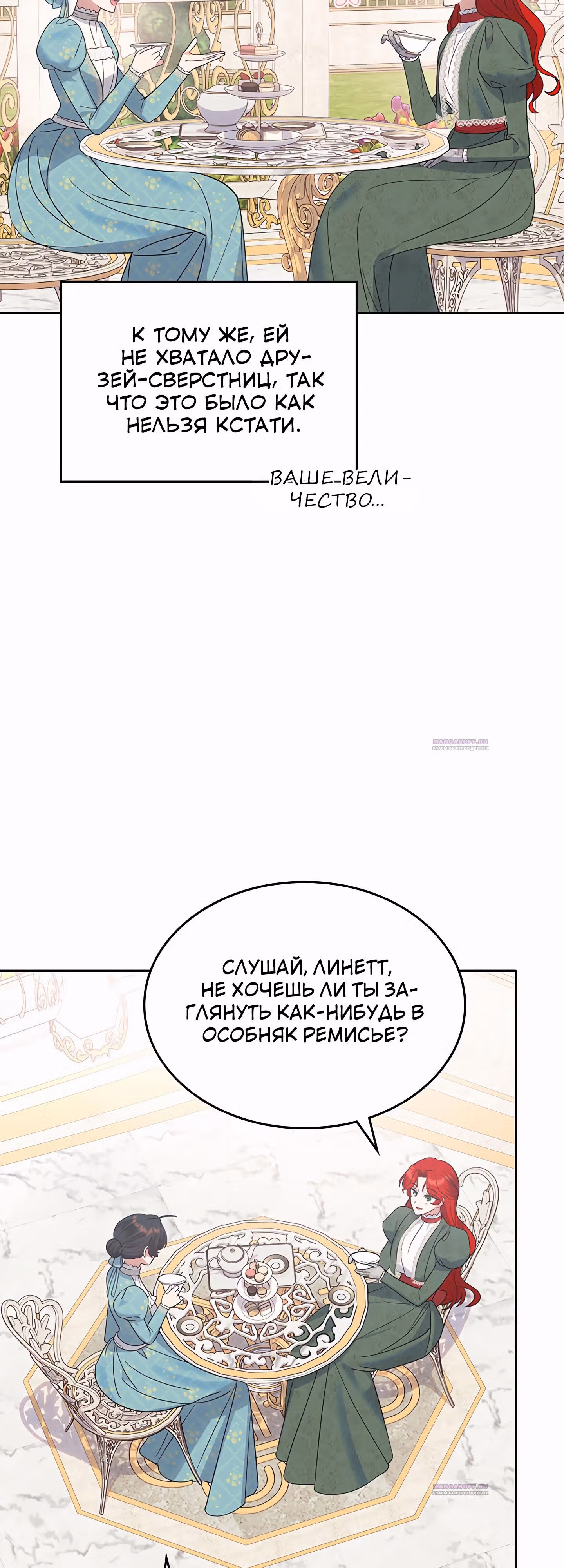 Конец этой сказки - безумная драма — Том 1 · Глава 39, страница 5