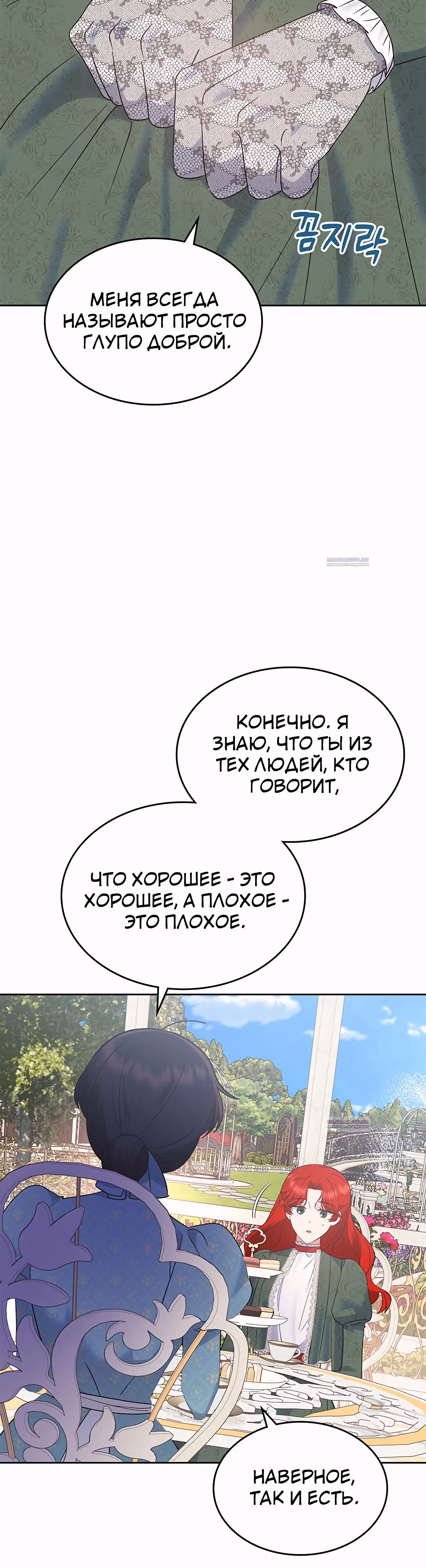 Конец этой сказки - безумная драма — Том 1 · Глава 39, страница 43