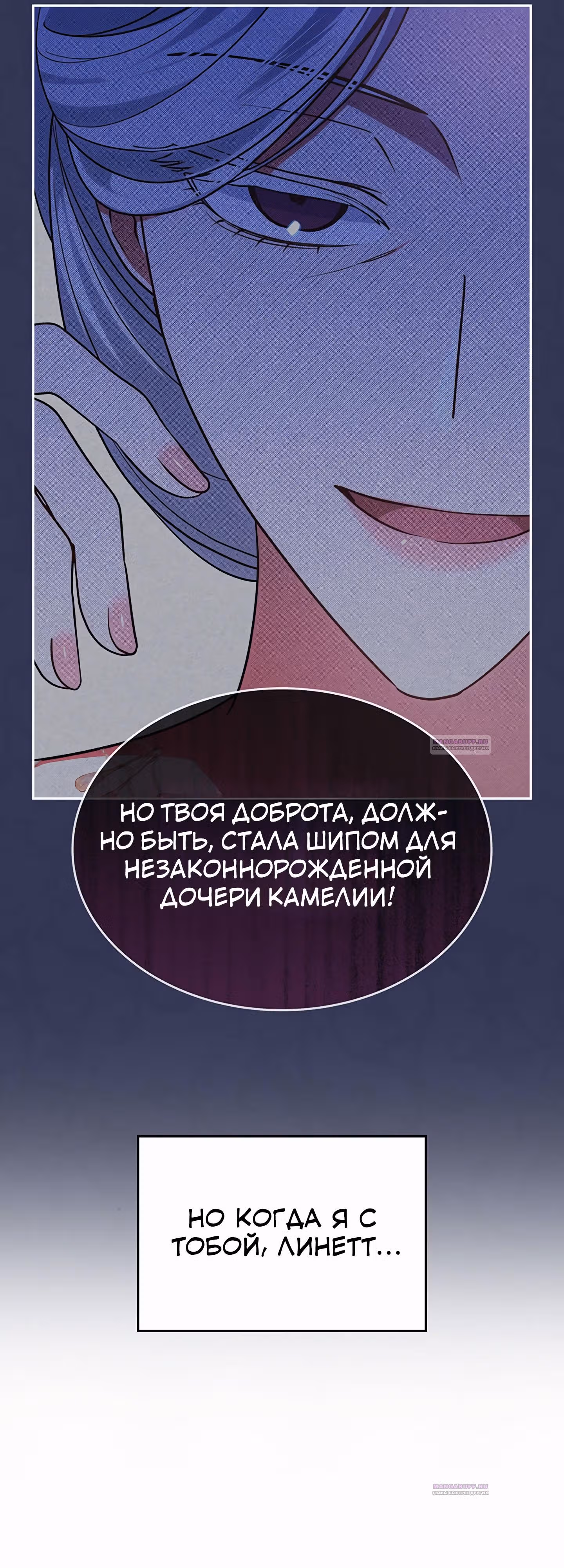 Конец этой сказки - безумная драма — Том 1 · Глава 39, страница 48
