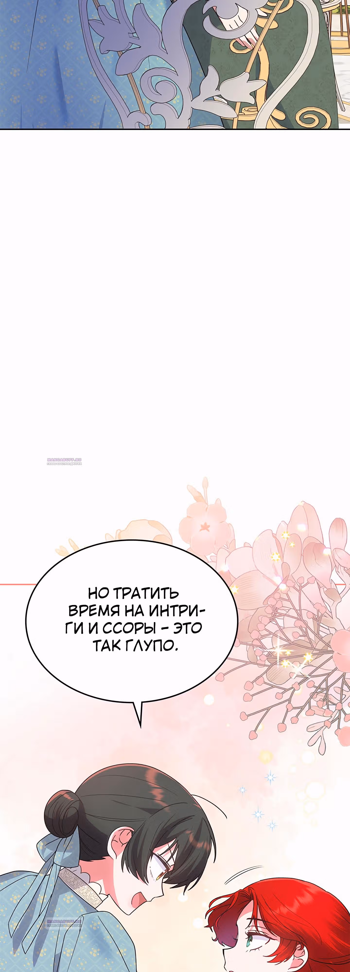 Конец этой сказки - безумная драма — Том 1 · Глава 39, страница 58