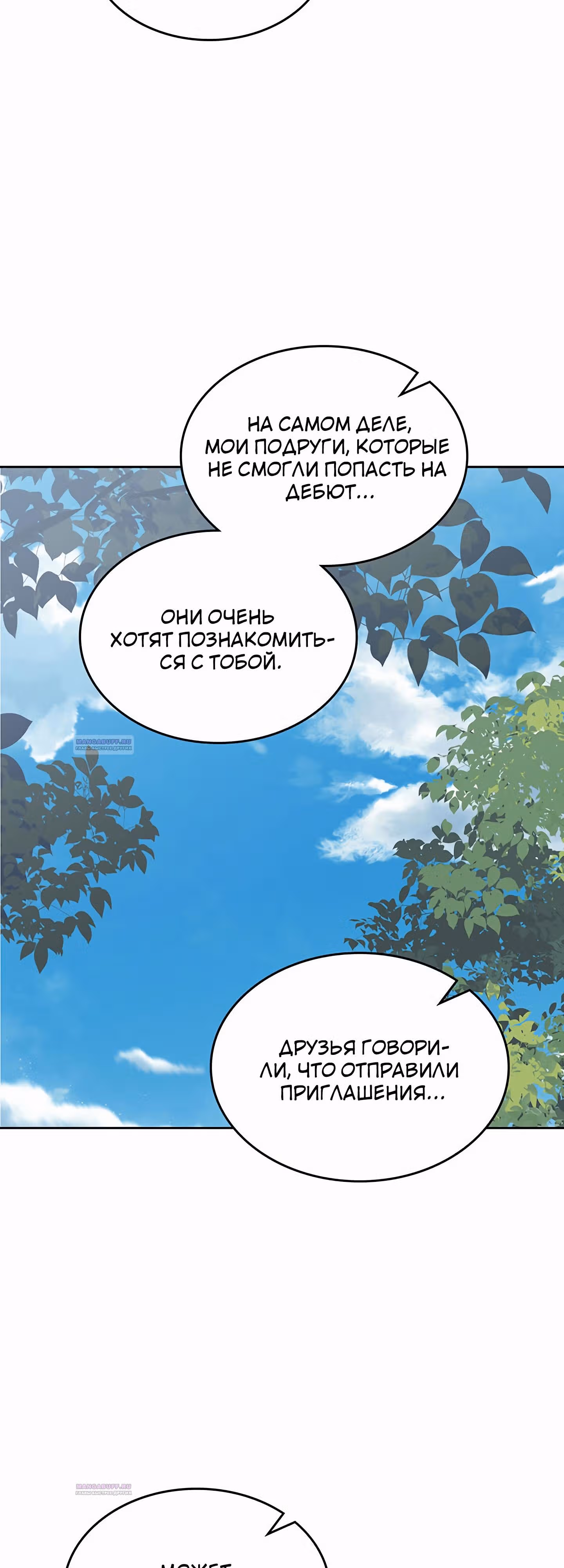 Конец этой сказки - безумная драма — Том 1 · Глава 39, страница 7