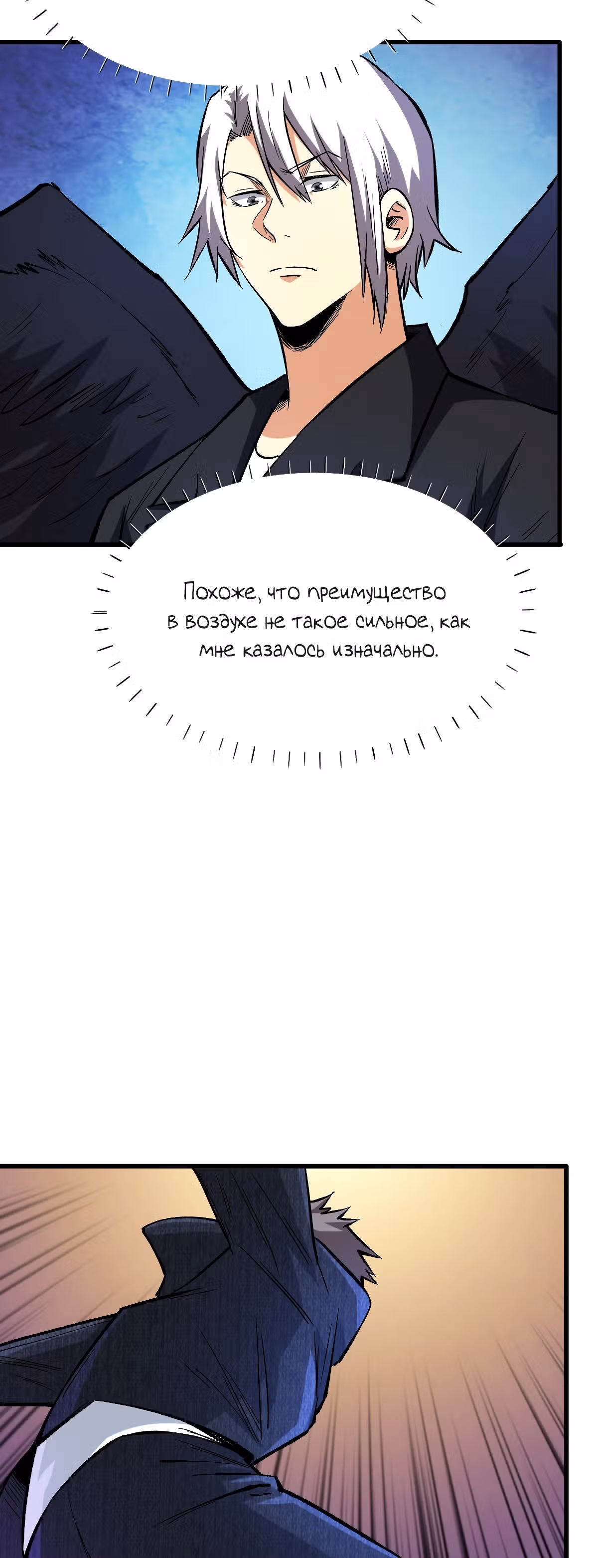 Я переродился ради величия — Том 2 · Глава 147, страница 10