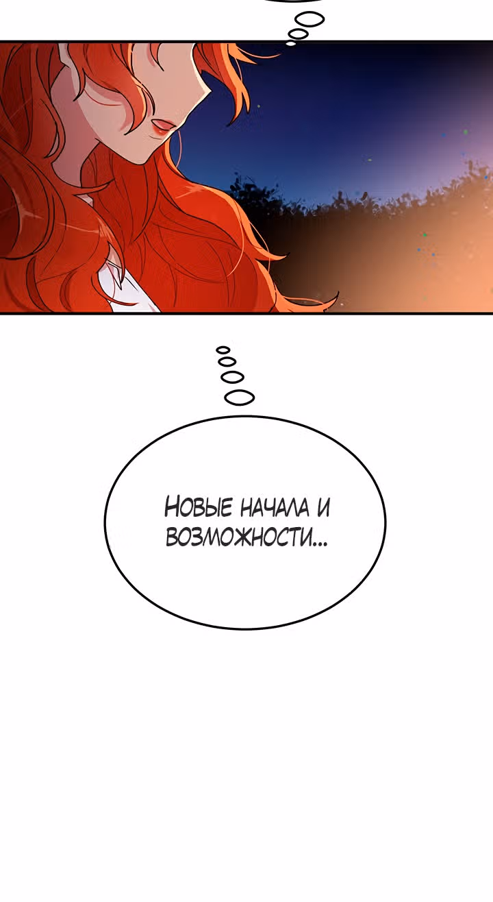 Герцог, зачем вы это делаете? — Том 2 · Глава 81, страница 11