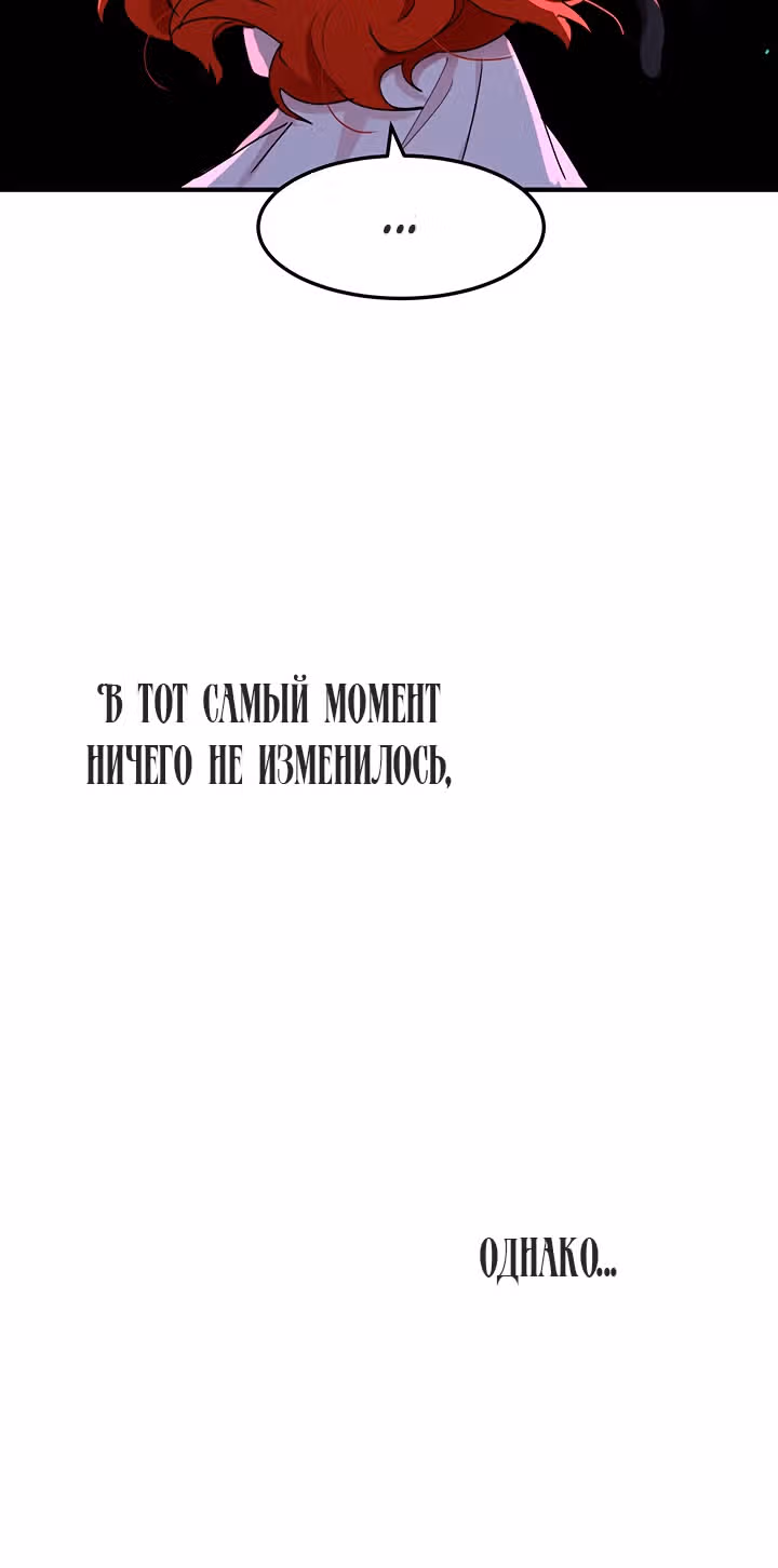 Герцог, зачем вы это делаете? — Том 2 · Глава 81, страница 15