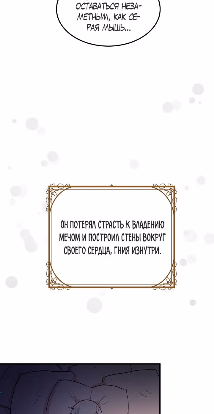 Герцог, зачем вы это делаете? — Том 2 · Глава 81, страница 28