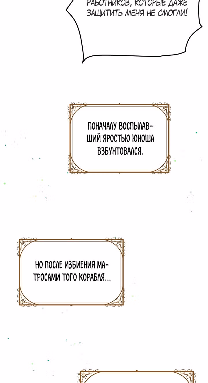 Герцог, зачем вы это делаете? — Том 2 · Глава 81, страница 42