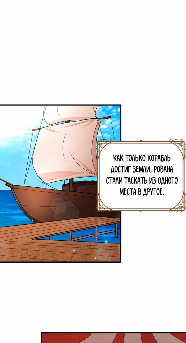 Герцог, зачем вы это делаете? — Том 2 · Глава 81, страница 44