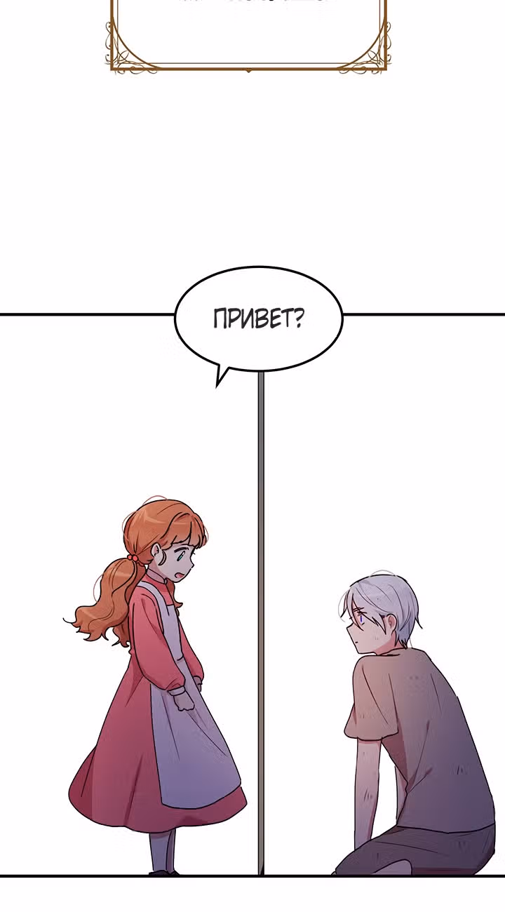 Герцог, зачем вы это делаете? — Том 2 · Глава 81, страница 49