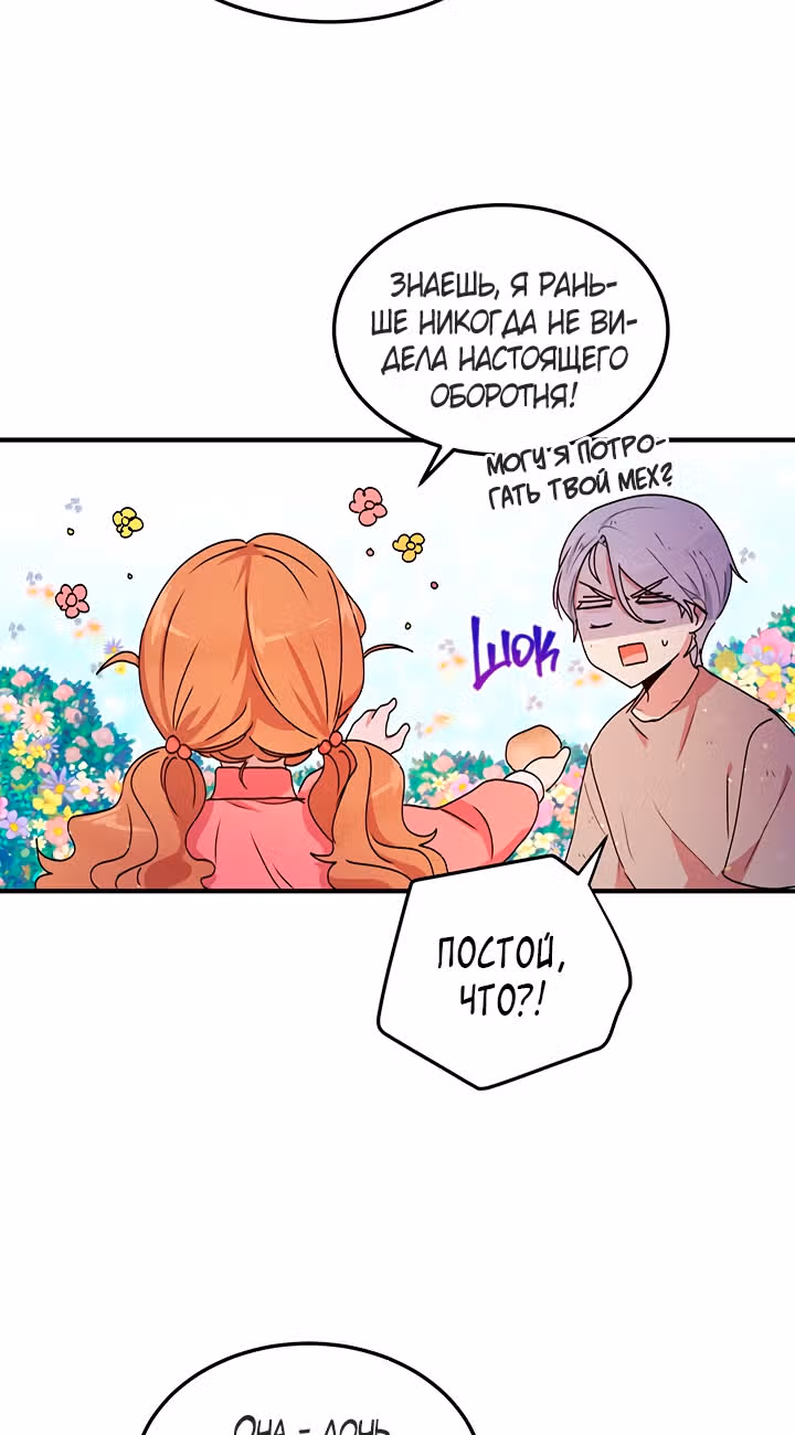 Герцог, зачем вы это делаете? — Том 2 · Глава 81, страница 52