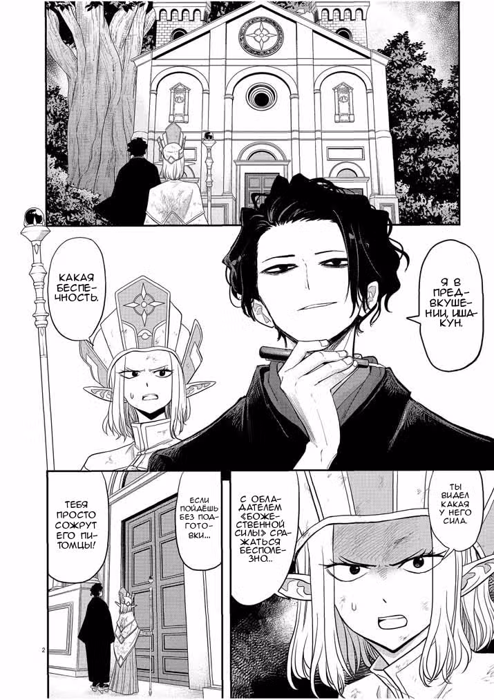 Дисквалифицированный в другом мире — Том 1 · Глава 7, страница 2