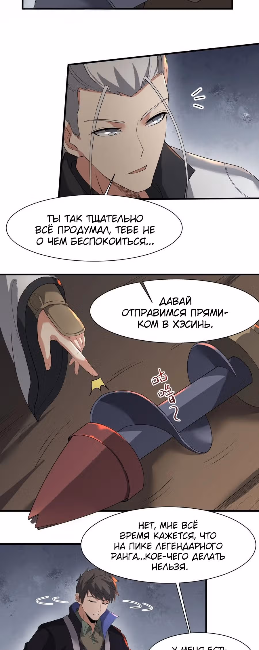 Юань лун — Том 1 · Глава 254, страница 31