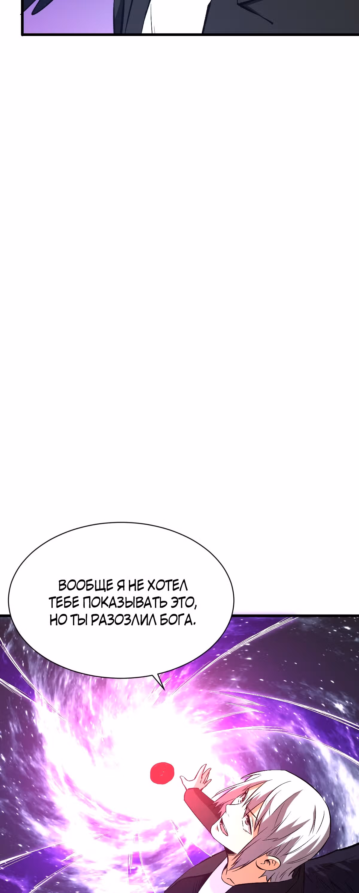 Я переродился ради величия — Том 2 · Глава 148, страница 20