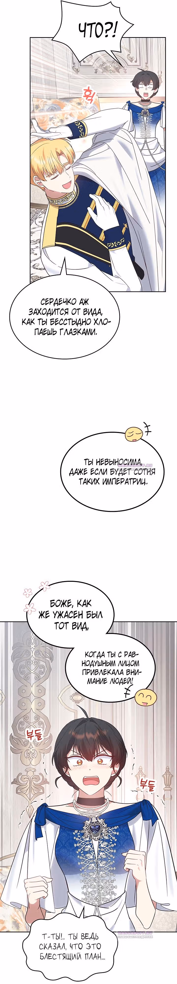 Конец этой сказки - безумная драма — Том 1 · Глава 38, страница 11