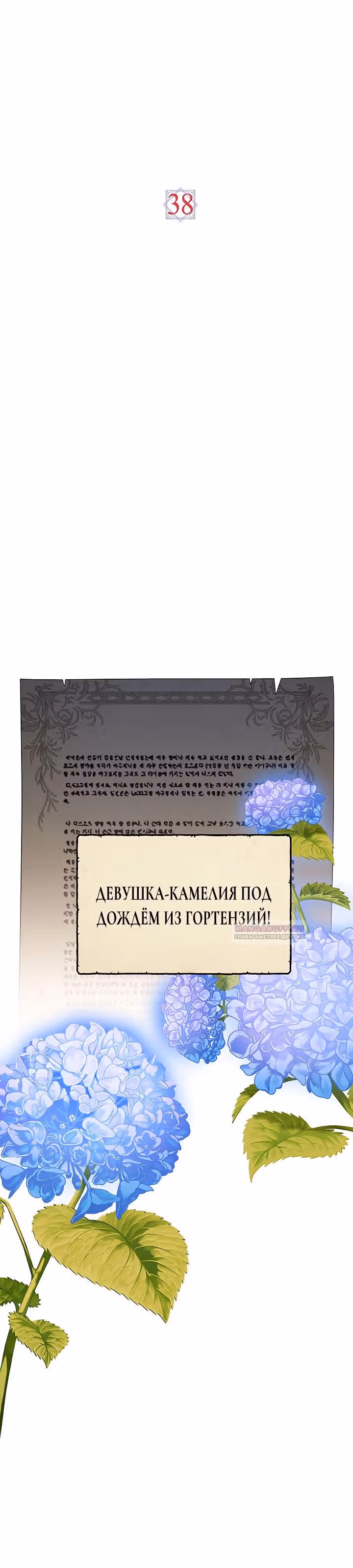 Конец этой сказки - безумная драма — Том 1 · Глава 38, страница 15