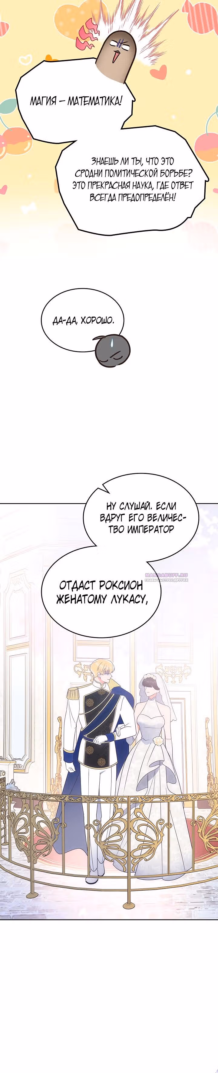Конец этой сказки - безумная драма — Том 1 · Глава 38, страница 25