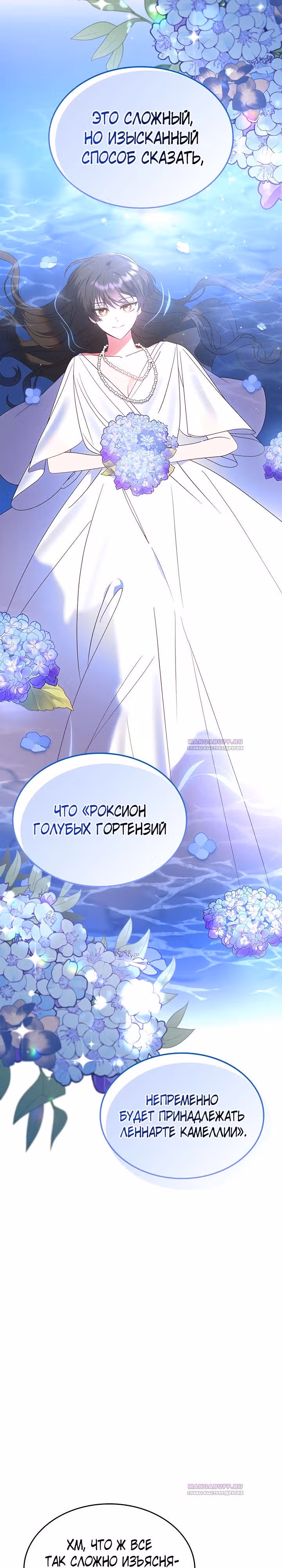 Конец этой сказки - безумная драма — Том 1 · Глава 38, страница 29