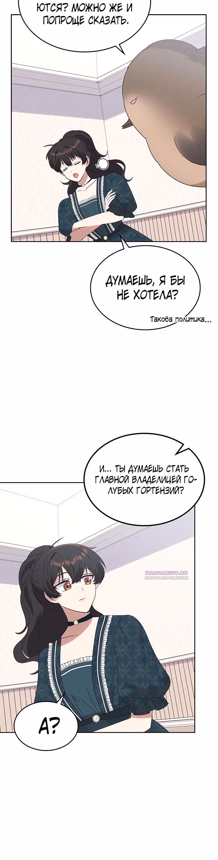 Конец этой сказки - безумная драма — Том 1 · Глава 38, страница 30