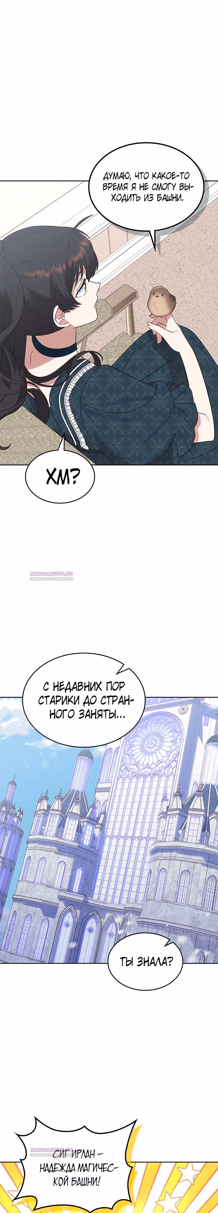 Конец этой сказки - безумная драма — Том 1 · Глава 38, страница 33