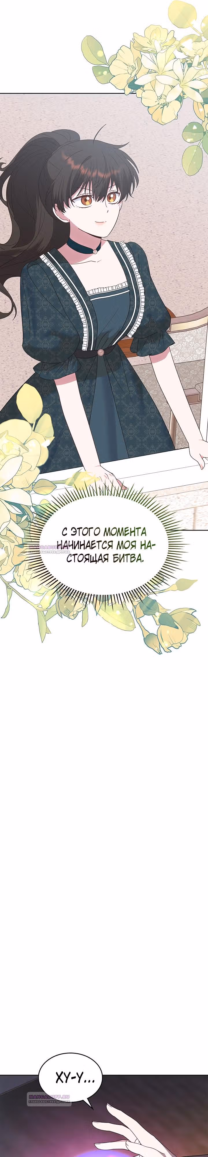 Конец этой сказки - безумная драма — Том 1 · Глава 38, страница 36