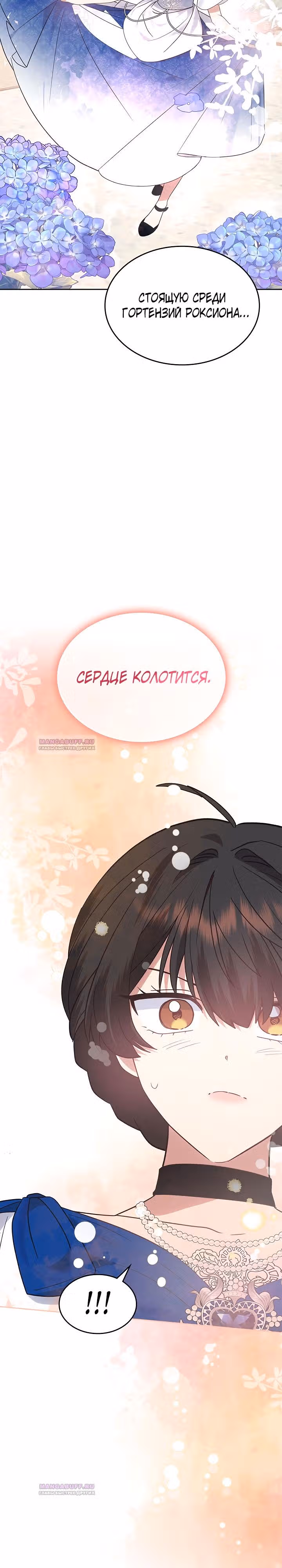 Конец этой сказки - безумная драма — Том 1 · Глава 38, страница 8