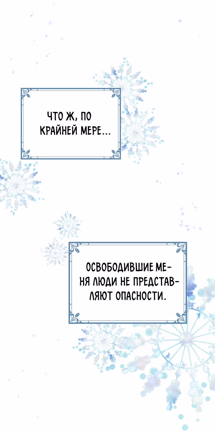 Герцог, зачем вы это делаете? — Том 2 · Глава 82, страница 34