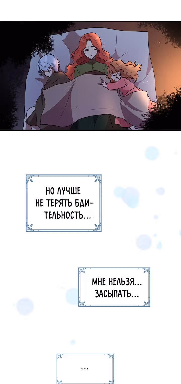 Герцог, зачем вы это делаете? — Том 2 · Глава 82, страница 36