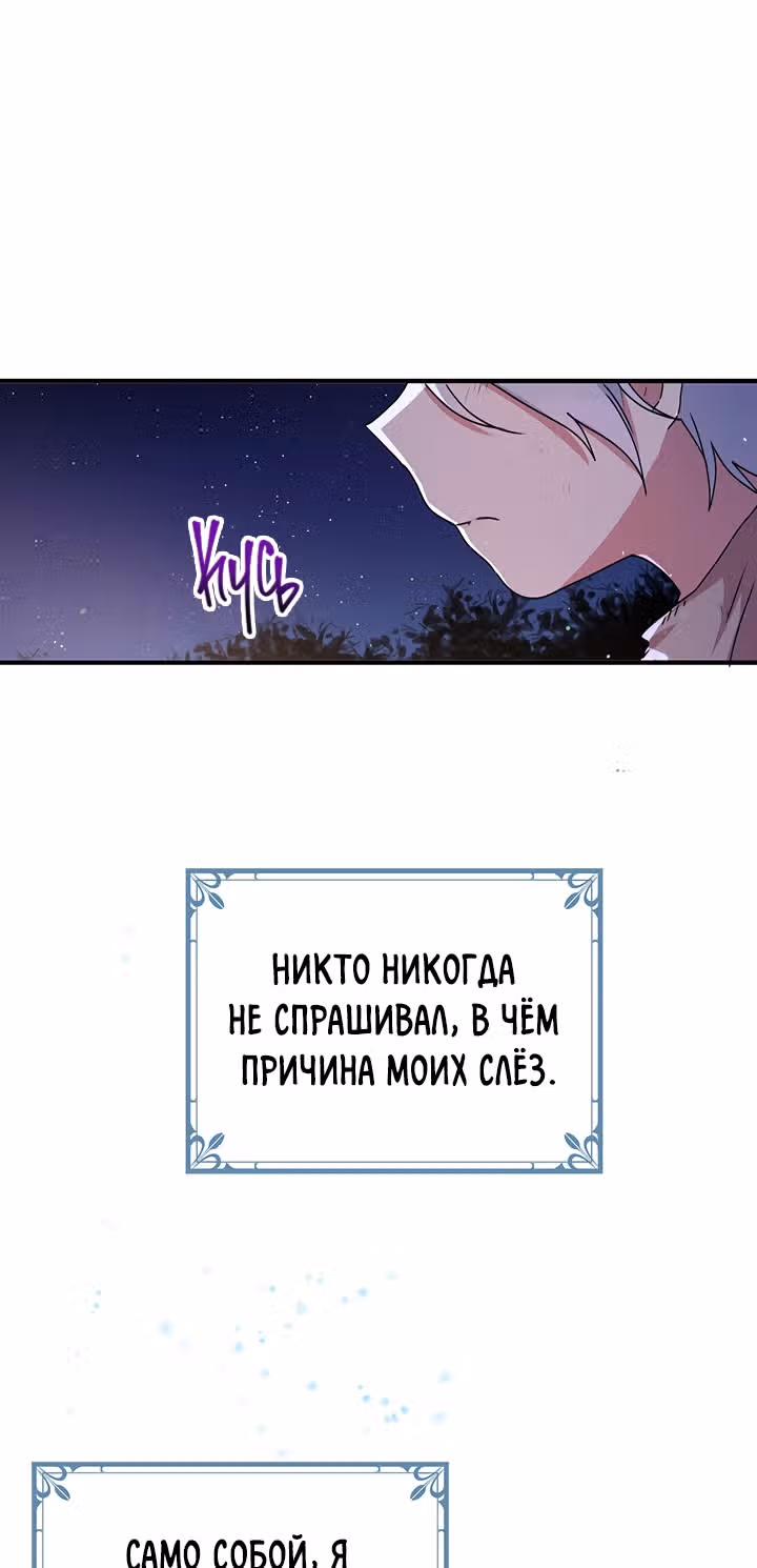 Герцог, зачем вы это делаете? — Том 2 · Глава 82, страница 47