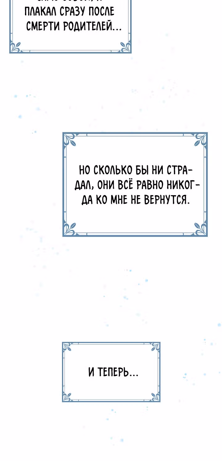 Герцог, зачем вы это делаете? — Том 2 · Глава 82, страница 48