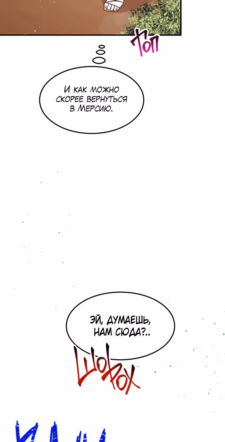 Герцог, зачем вы это делаете? — Том 2 · Глава 82, страница 67