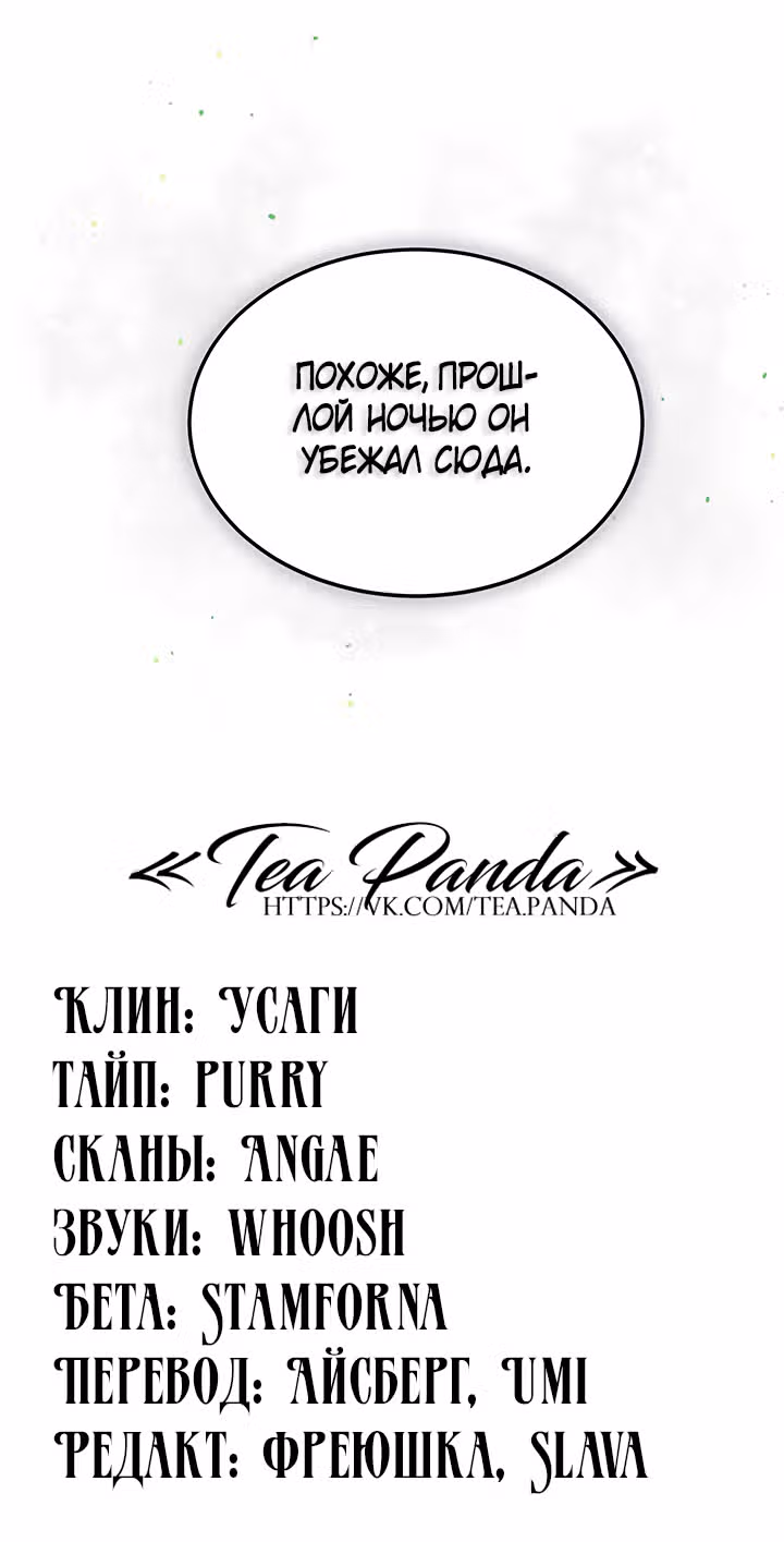 Герцог, зачем вы это делаете? — Том 2 · Глава 82, страница 69