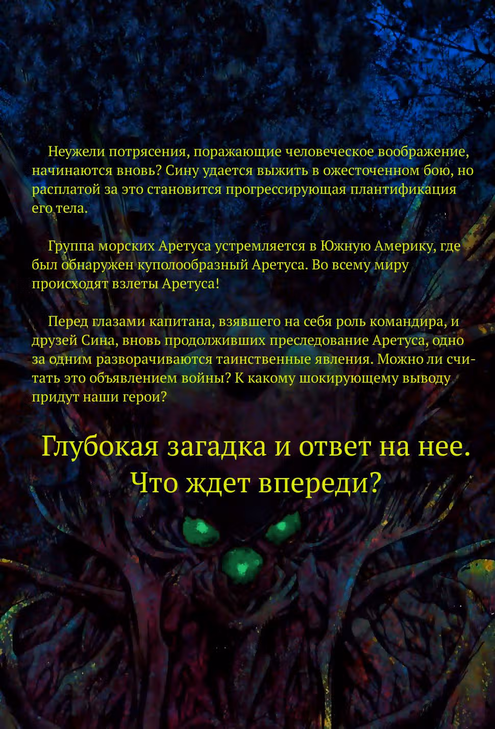 Лесной владыка — Том 5 · Глава 1, страница 2