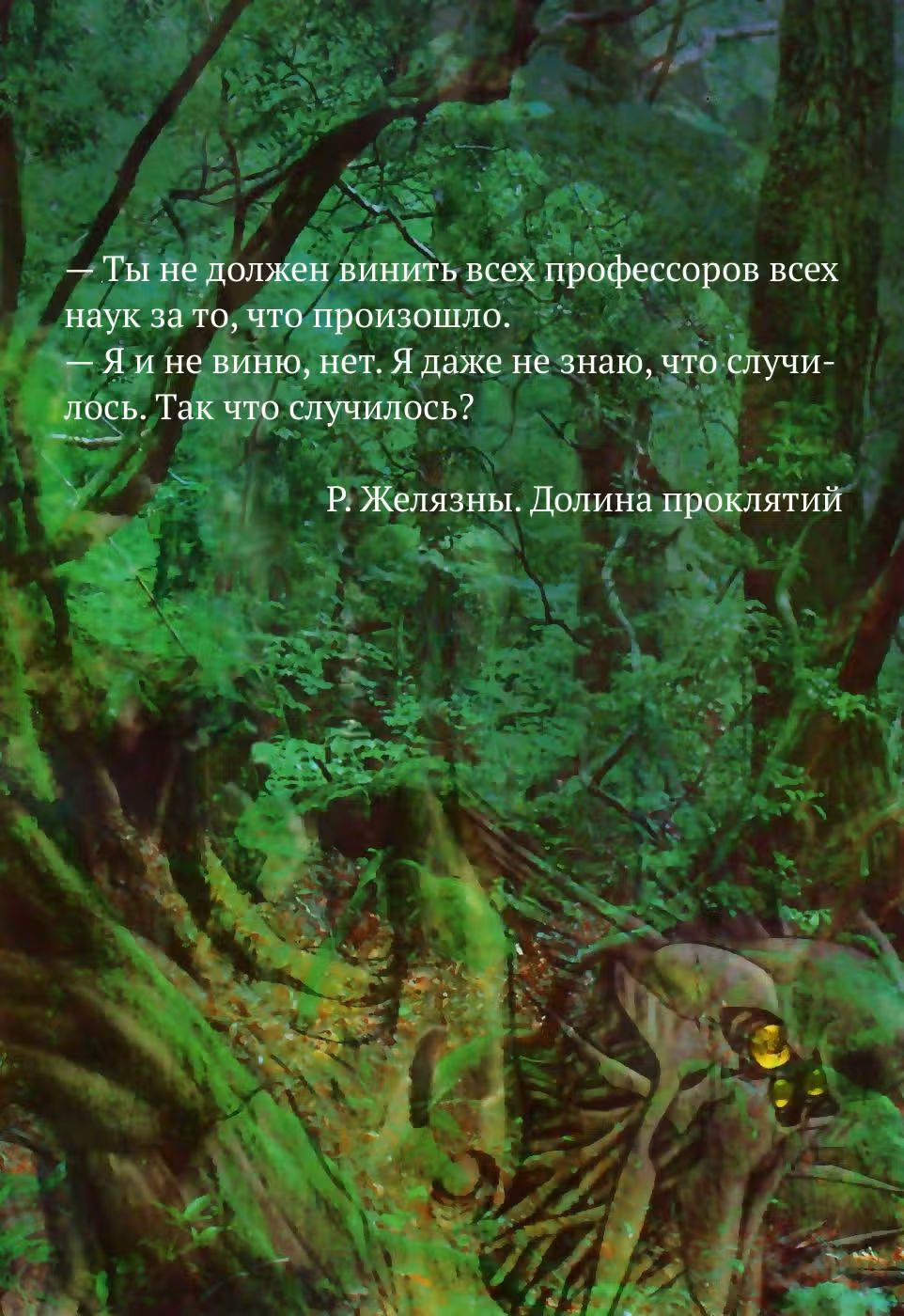 Лесной владыка — Том 5 · Глава 1, страница 5