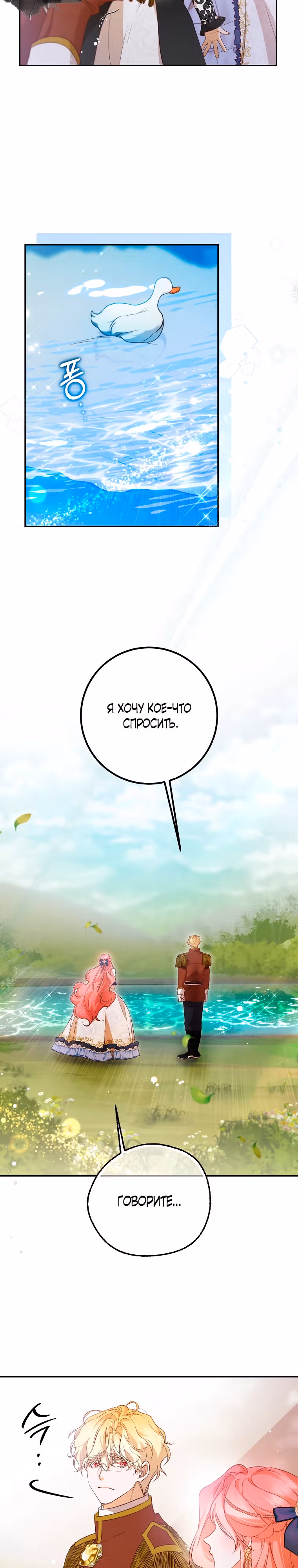 По велению сердца — Том 1 · Глава 42, страница 18