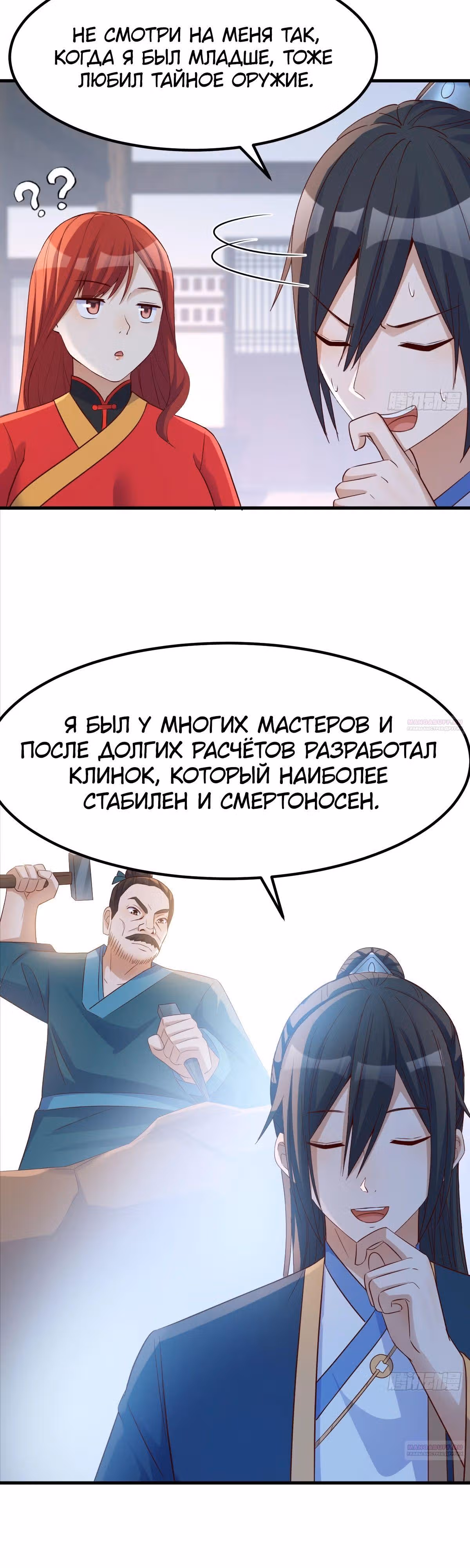 Открытие за копейки — Том 1 · Глава 20, страница 4