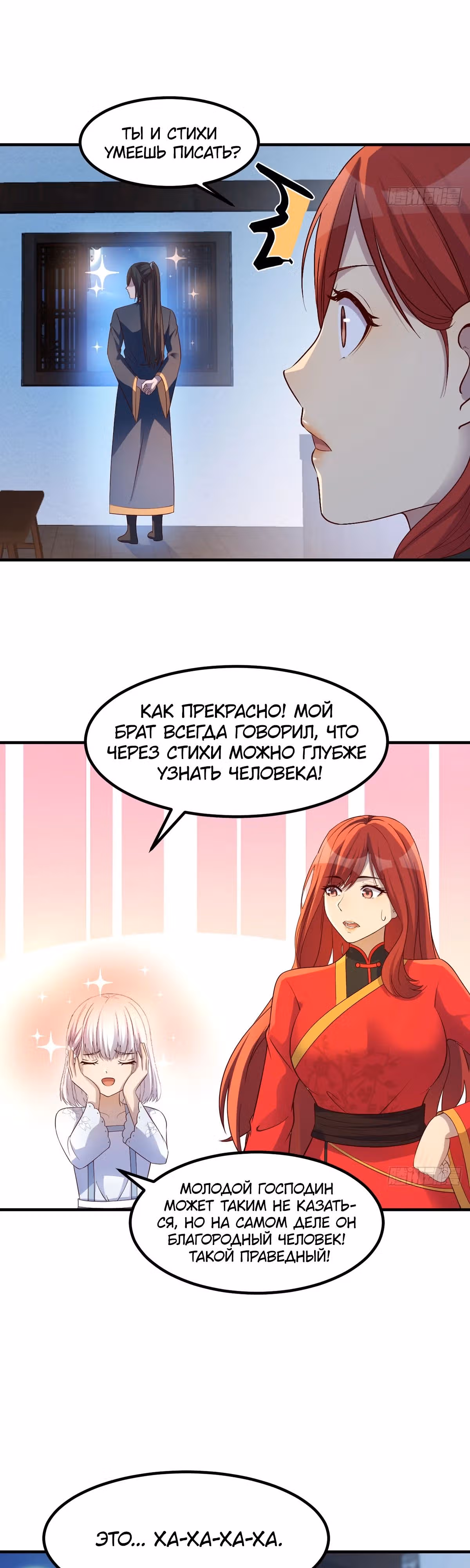 Открытие за копейки — Том 1 · Глава 20, страница 7