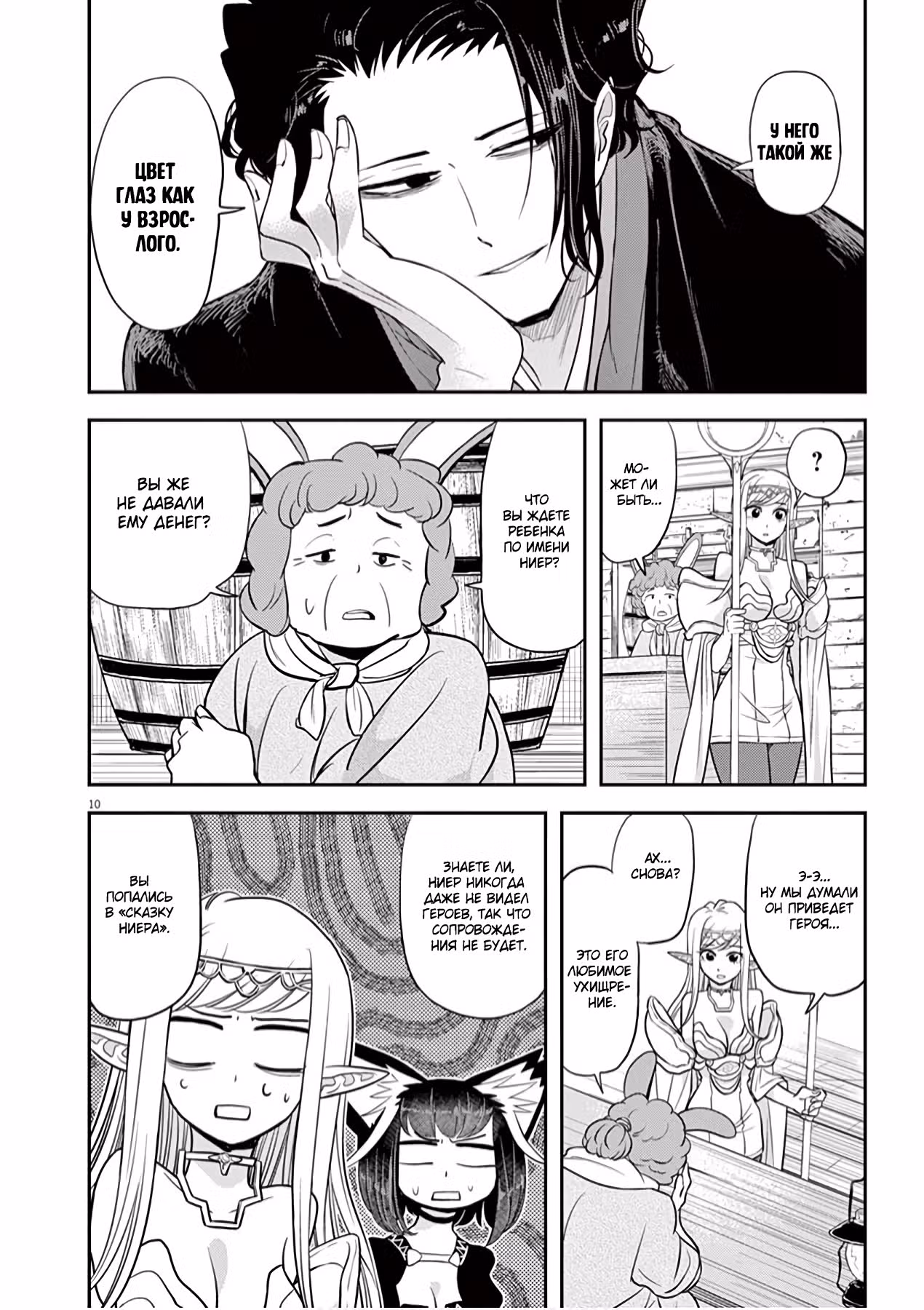Дисквалифицированный в другом мире — Том 2 · Глава 9, страница 10