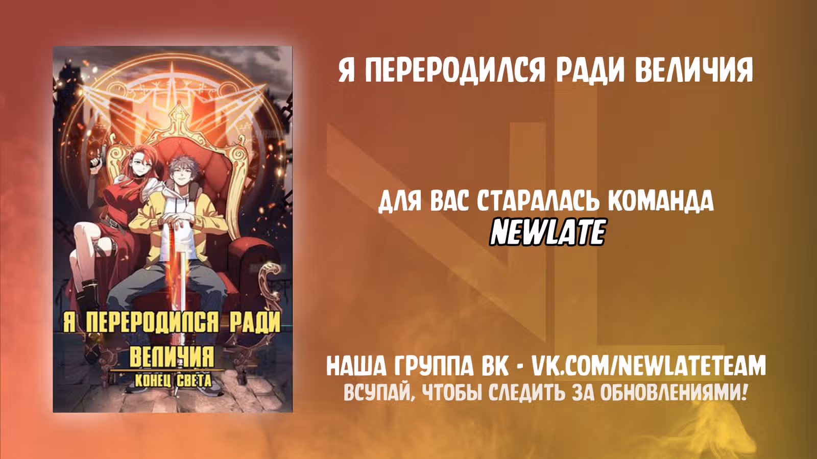 Я переродился ради величия — Том 2 · Глава 150, страница 30