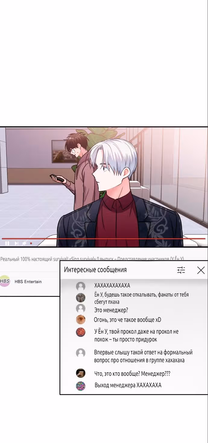 Cвященный айдол — Том 1 · Глава 5, страница 12