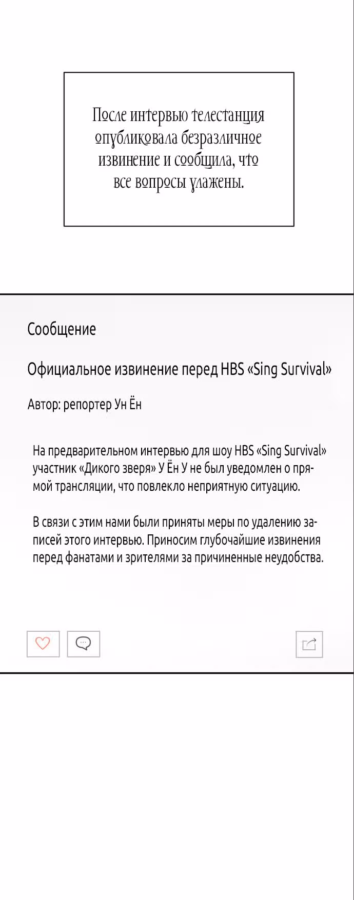 Cвященный айдол — Том 1 · Глава 5, страница 16