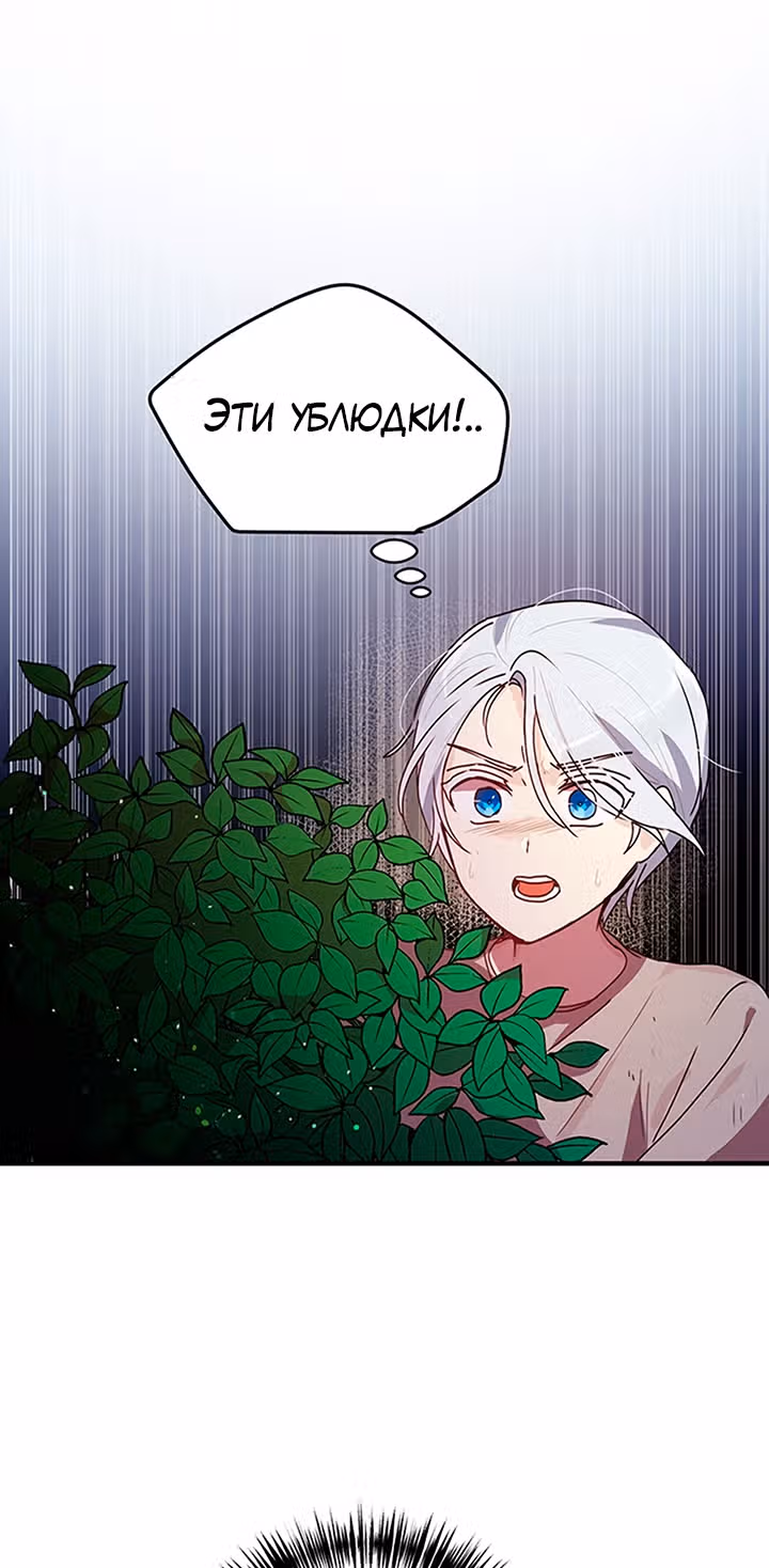 Герцог, зачем вы это делаете? — Том 2 · Глава 83, страница 2
