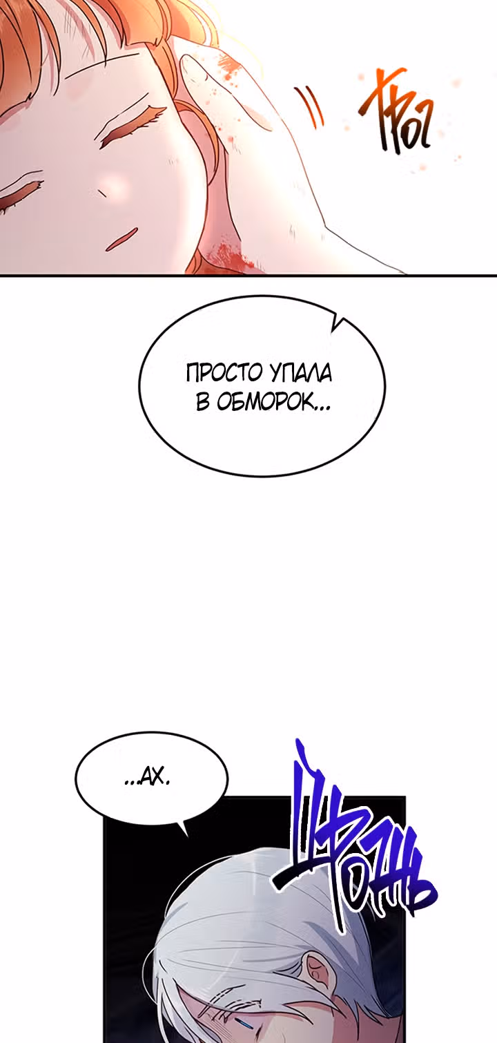 Герцог, зачем вы это делаете? — Том 2 · Глава 83, страница 22