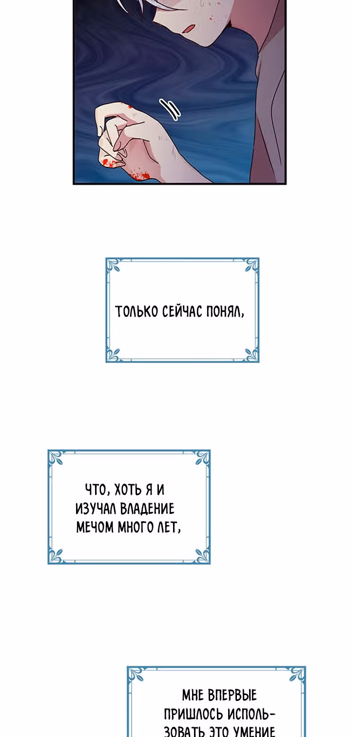 Герцог, зачем вы это делаете? — Том 2 · Глава 83, страница 23