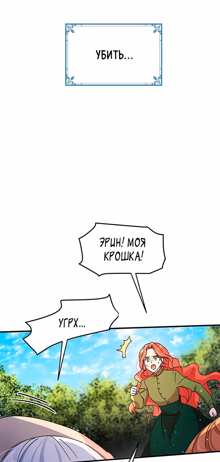 Герцог, зачем вы это делаете? — Том 2 · Глава 83, страница 25