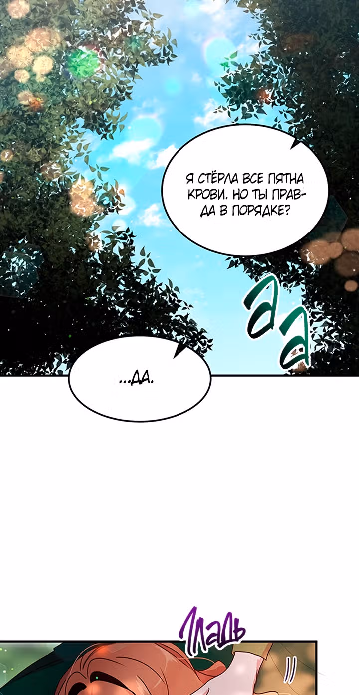 Герцог, зачем вы это делаете? — Том 2 · Глава 83, страница 29