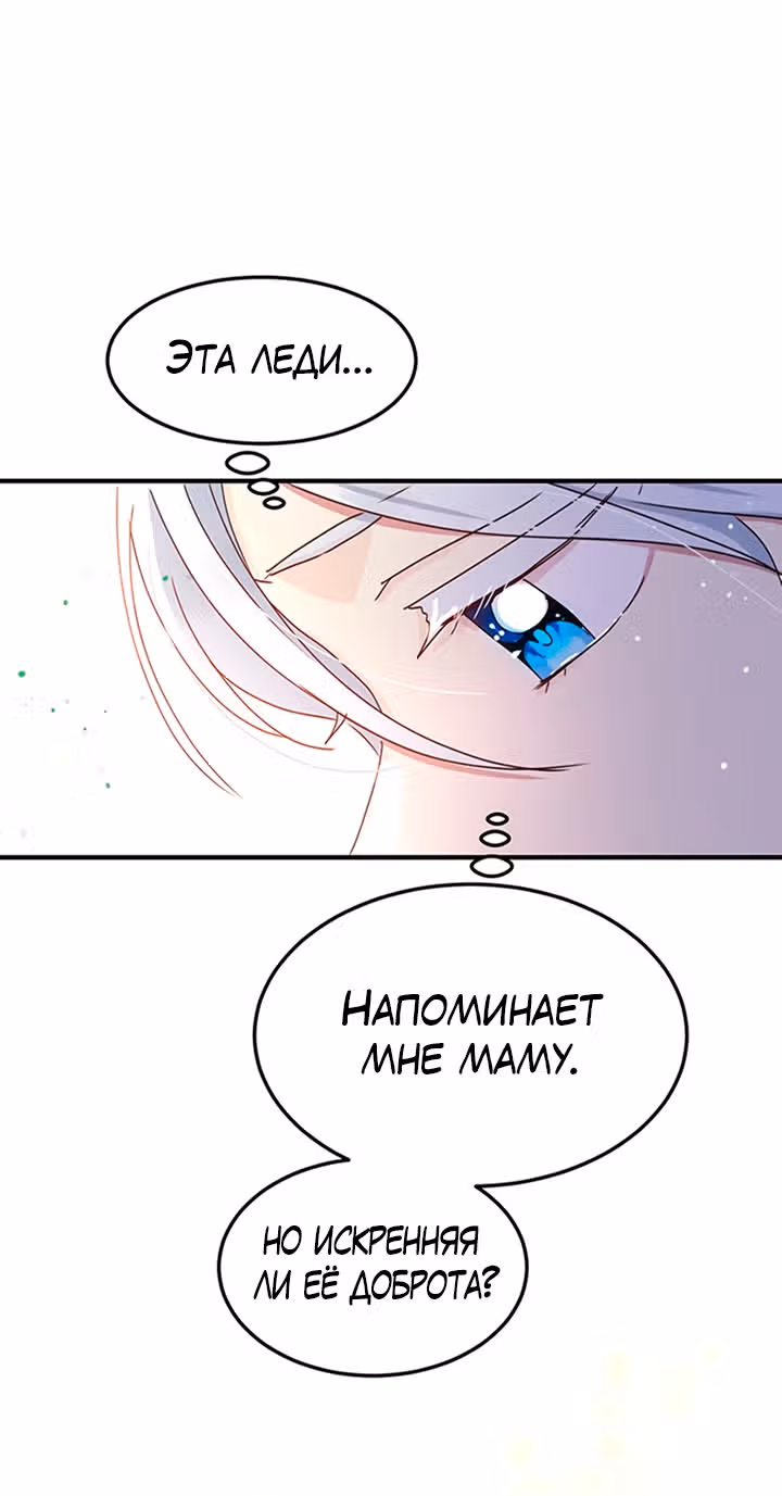 Герцог, зачем вы это делаете? — Том 2 · Глава 83, страница 45