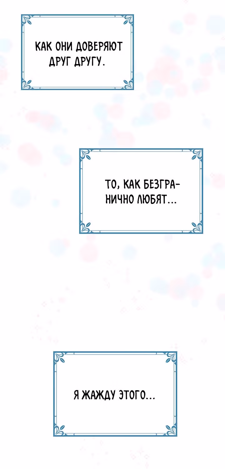 Герцог, зачем вы это делаете? — Том 2 · Глава 83, страница 51